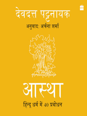 cover image of Aastha